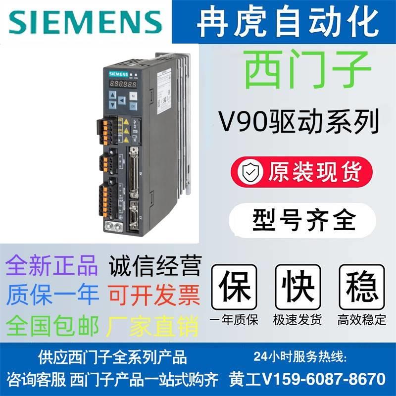 6SL3210-5FB10-2UF2西门子V90伺服驱动器0.2KW6SL321O-5FB1O-2UF2