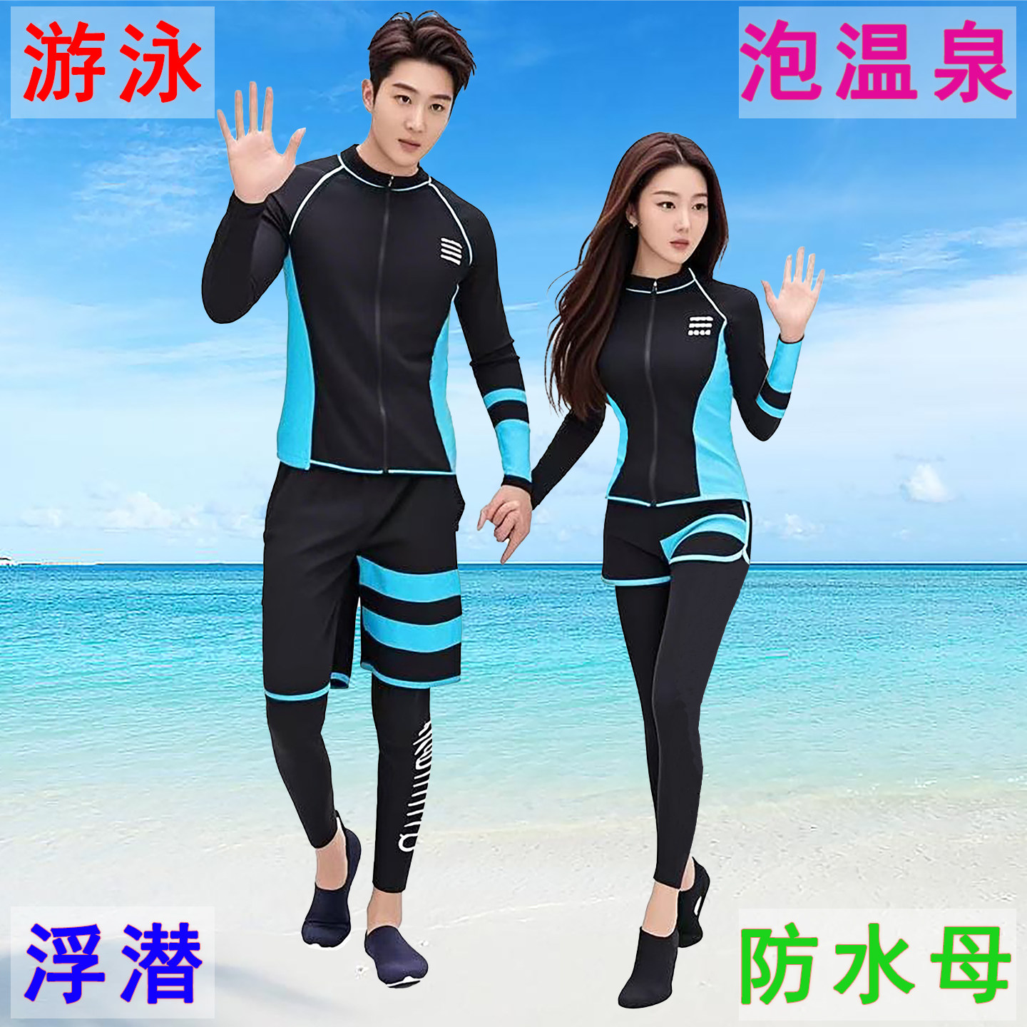 潜水服女泳衣分体长袖防晒全身情侣水母衣速干男士浮潜长裤冲浪服