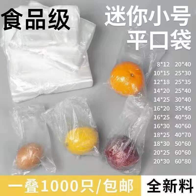 食品级方面袋水果专用塑料袋保鲜小袋子透明塑料袋小号袋一次性袋