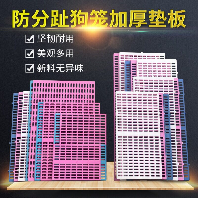 狗笼专用防滑透气网格垫板宠物图片