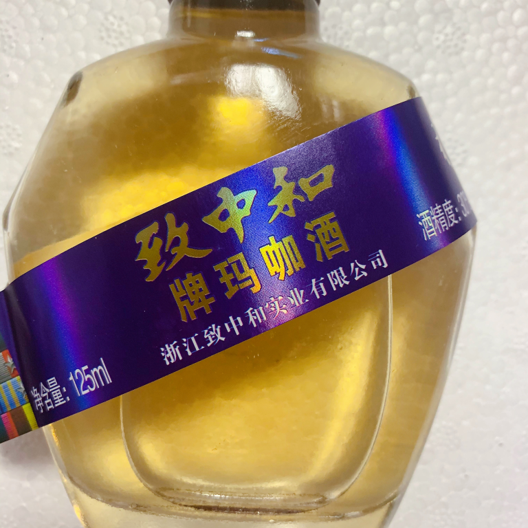 杭州建德特产致中和牌玛咖酒125ml瓶30度果酒小瓶装