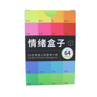 心宅 好好想想情绪盒子 情绪认知学习管理游戏桌游卡牌官方正版