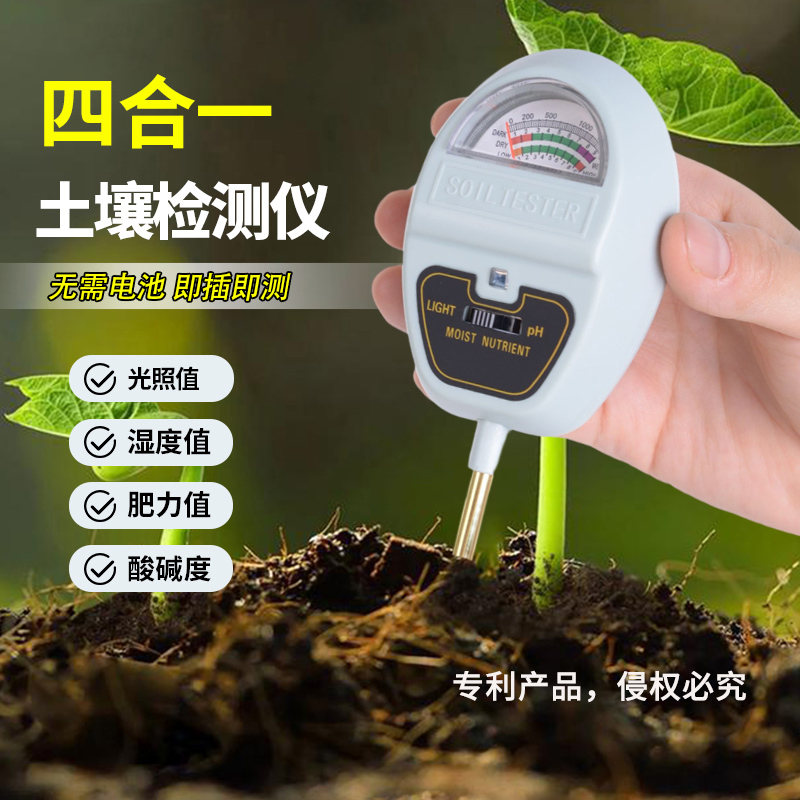 新款四合一土壤检测仪土壤湿度酸碱度光照肥力度花园林园艺检测仪