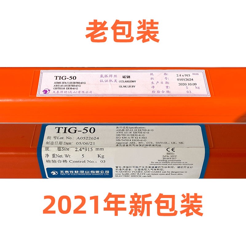 昆山天泰TIG-53ER70S-3