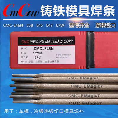 CMC-E47N EMagic7 E45 E46N E7w E58铸铁刀口冷冲模具修补焊条