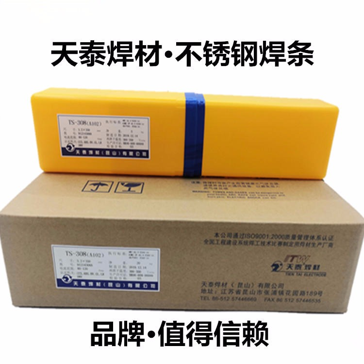天泰TS-308/316L042/062/2209不锈钢焊条A102/022/310S/309/402