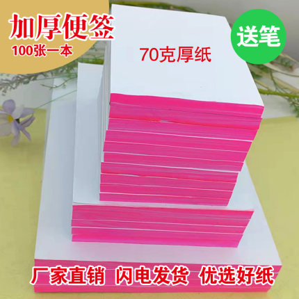 加厚空白手撕便签本便笺本便签纸演草本彩票本记事本随手本