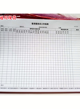 现货酒店宾馆客房清洁表服务员做房表客房工作报表客房服务员表单
