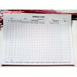 现货酒店宾馆客房清洁表服务员做房表客房工作报表客房服务员表单