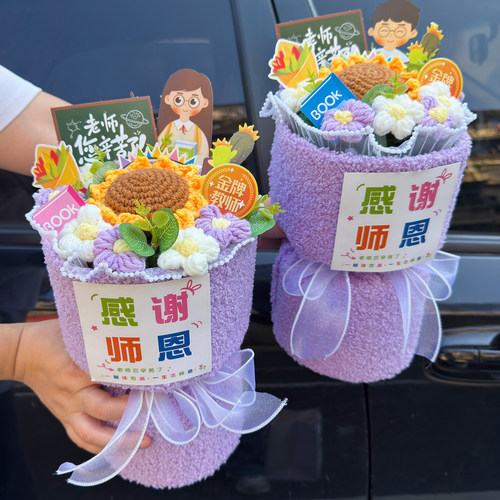 毕业季花束手工针织毛线小香风仿真向日葵礼物送班主任老师幼儿园