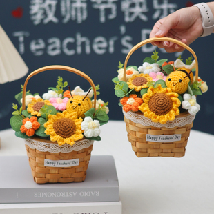 创意礼物毕业季 感 送老师针织向日葵蜜蜂成品毛线编织花篮实用仪式
