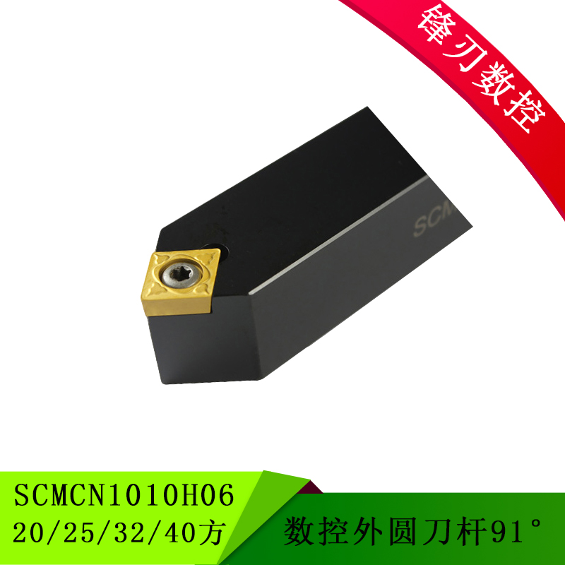 40度数控外圆车刀SCMCN1212H09 16 20 25 32方 弹簧钢抗震刀杆