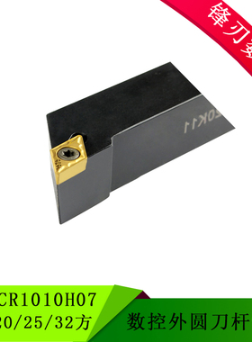 93度数控外圆车刀SCJCR/L1010H07 16 20 25 32方 弹簧钢抗震刀杆