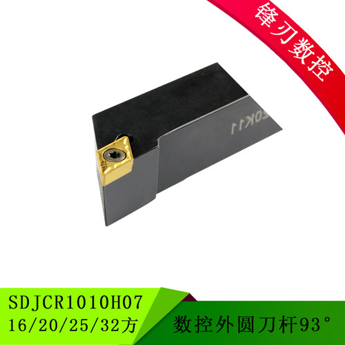 93度数控外圆车刀SCJCR/L1010H07 16 20 25 32方 弹簧钢抗震刀杆