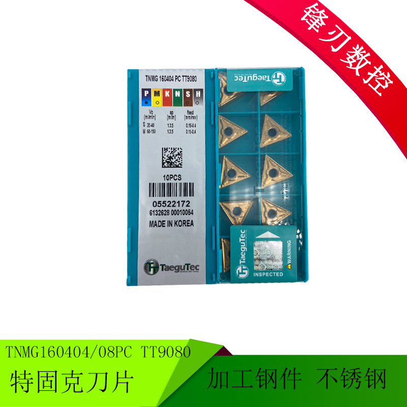特固克刀片TNMG160404PC TT9080/TNMG160408PC TT9080 钢件不锈钢