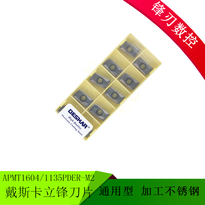 力峰deskar戴斯卡数控铣刀片