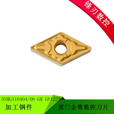 厦门数控刀片DNMG110404-GM GP1225 110408-GM 适用加工钢件