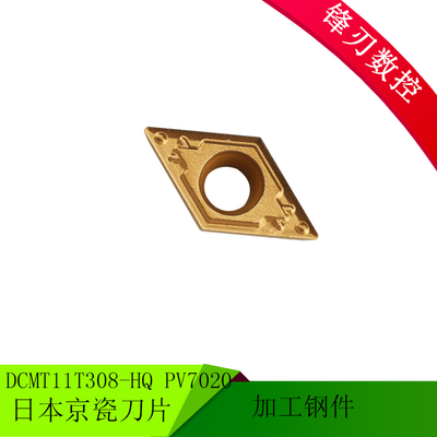 京瓷数控刀片DCMT11T304-HQ PV7020 DCMT11T308-HQ PV7020