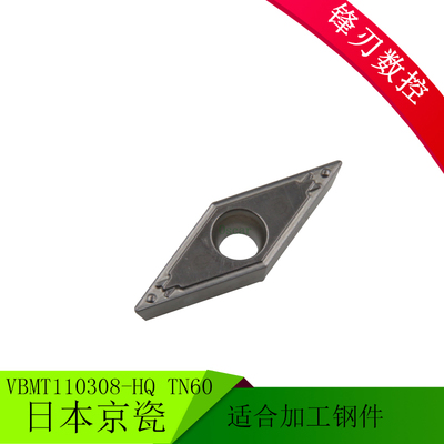 日本京瓷数控刀片VBMT110304-HQ VBMT110308-HQ TN60 加工钢件