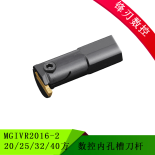 数控内槽刀杆MGIVR2016-2 20 25 32 40方 MGIVL弹簧钢抗震反刀杆
