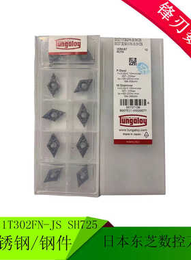 日本东芝数控刀片 DCGT11T304FN-JS SH725 走心机不锈钢/钢件
