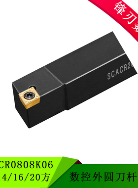 90度数控外圆车刀SCACR/L0808K06 10 12 14 16方 弹簧钢抗震刀杆