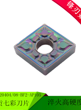 自贡七彩淬火高硬度长城刀片CNMG120404-BF2 CNGX120408-MD AP105