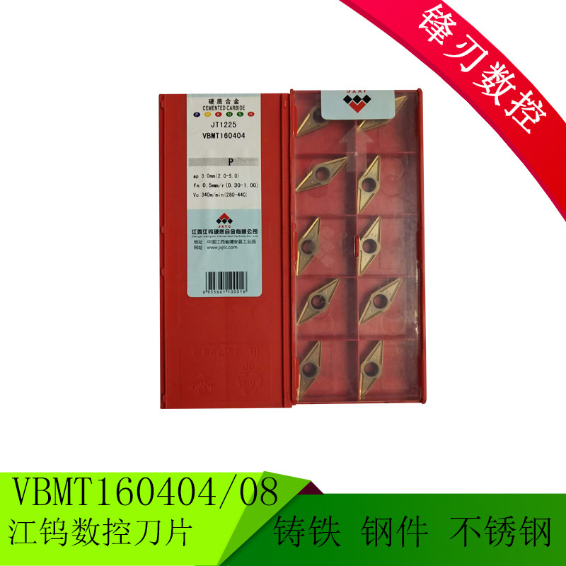 江西江钨数控刀片 VCMT160404  VBMT160408 JT1225 JT4125 JT3115