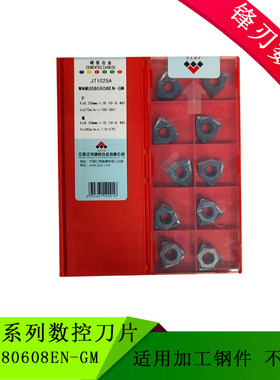 江钨系列数控刀片 WNUM080608EN-GM JT1025A  适用钢件 不锈钢