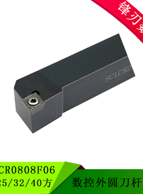 95度数控外圆车刀SCLCR0808F06 20 25 32 40方 弹簧钢抗震刀杆