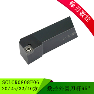 95度数控外圆车刀SCLCR0808F06 20 25 32 40方 弹簧钢抗震刀杆