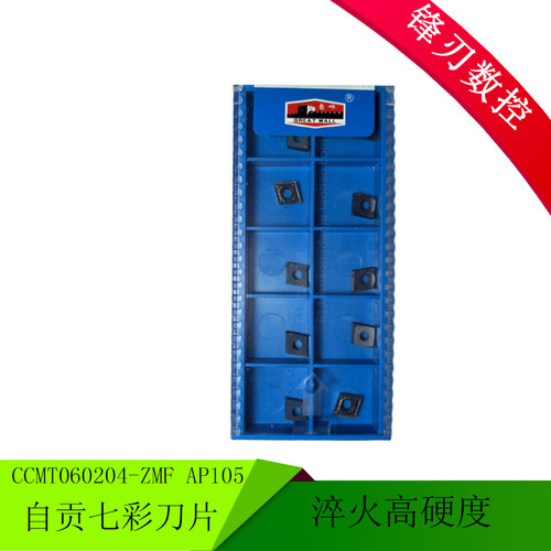 ZGCC自贡长城数控淬火钢刀片镗孔内孔车刀头CCMT060204-ZMF AP105