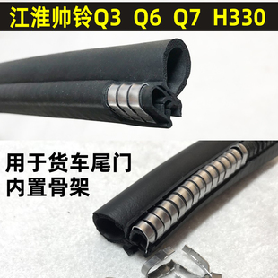 江淮帅铃q3 q6 H330 Q7货车密封条集装箱车厢后门中门密防水胶条