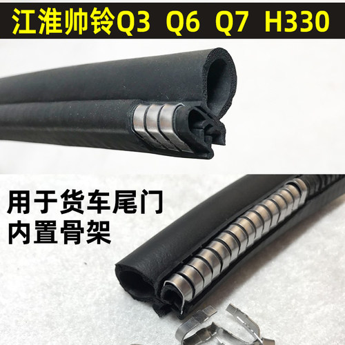 江淮帅铃q3 q6 H330 Q7货车密封条集装箱车厢后门中门密防水胶条