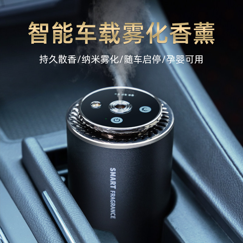 星空顶车载香薰随车启停智能香薰机汽车高档喷雾香氛车内祛味香水
