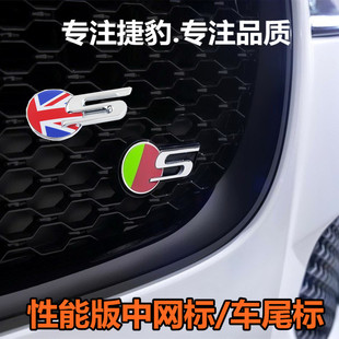 捷豹车标FTYPE XF XE XJL FPACE XFL改装R S中网标尾箱高性能车标