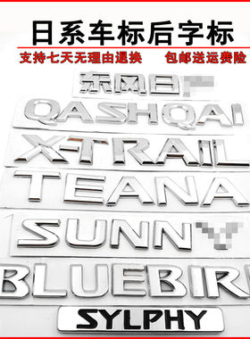东风日产后尾箱英文标志