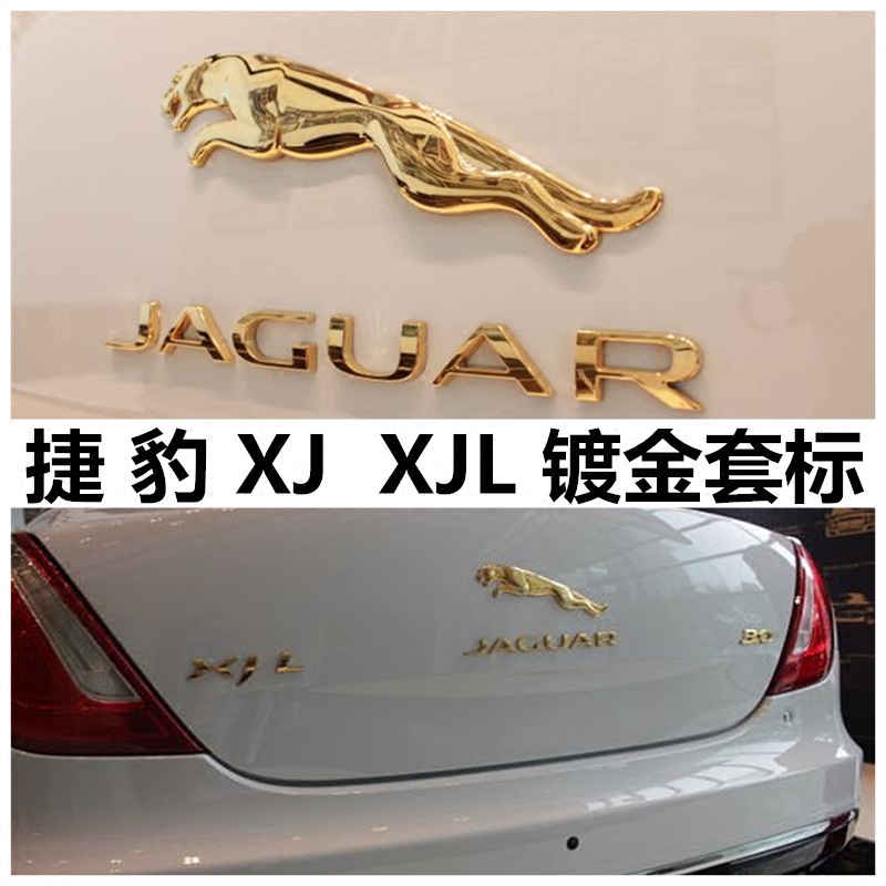 捷豹车标字母标改装金属镀金色