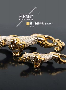 中控台镶钻金钱豹内饰招财摆件
