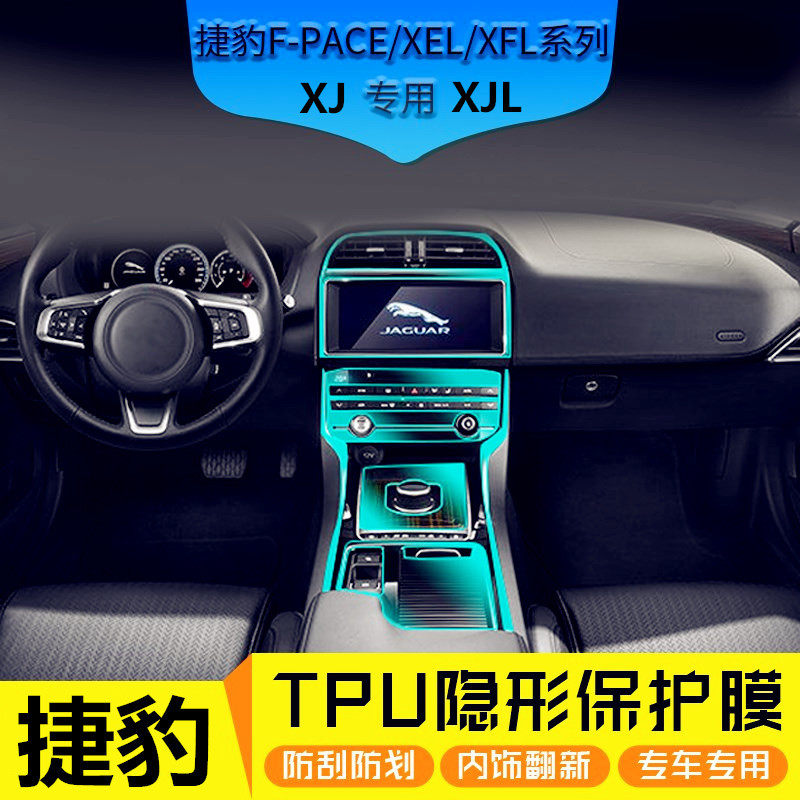 捷豹中控透明隐形门板内饰膜