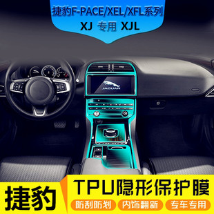 捷豹FPACE XEL XFL XJ XJL内饰膜中控贴膜透明TPU隐形门板改装膜
