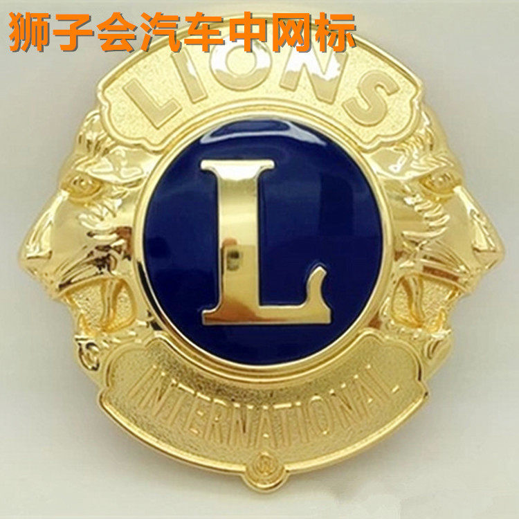 狮子会车标狮子会会标徽章纪念品其它加装/外饰/防护