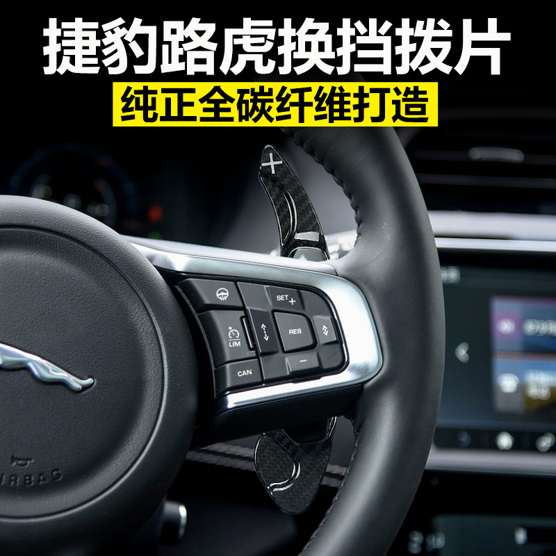 捷豹换挡拨片F-PACE XF XFL XE XJ XJL F-TYPE改装方向盘拨片捷豹