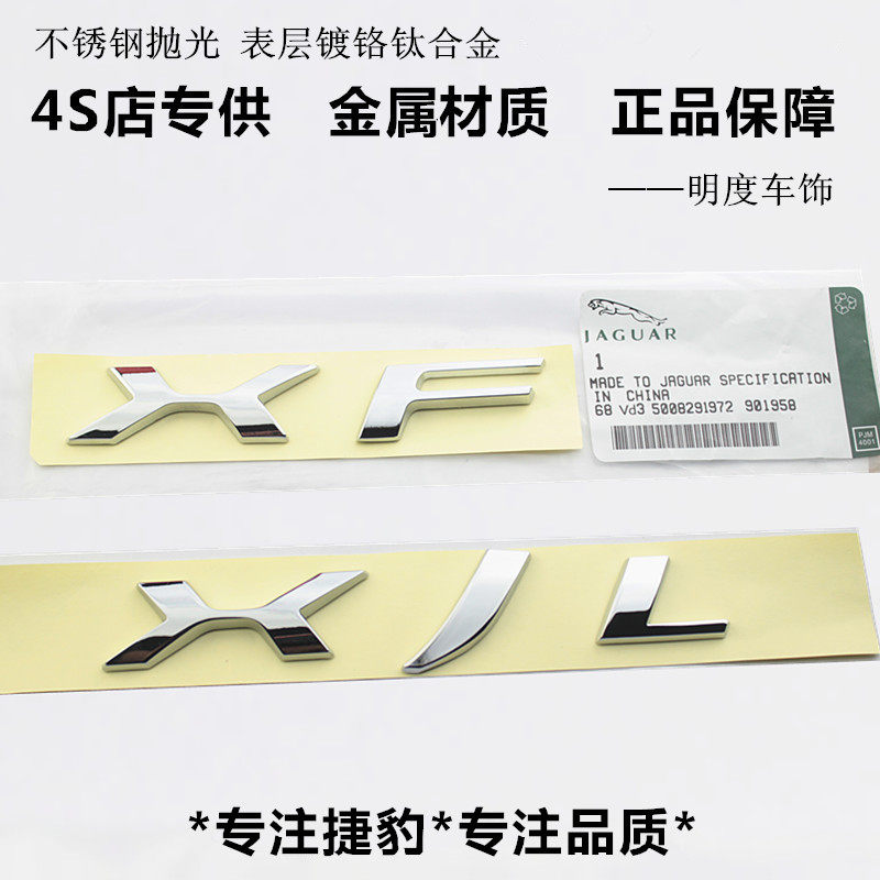 捷豹车标XF XJ XJL后尾箱字标 车型号标 行李箱车贴 金属字母标志