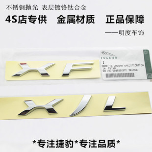 捷豹车标XF XJ XJL后尾箱字标 车型号标 行李箱车贴 金属字母标志