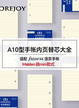 MOREJOY/名爵内页 活页替芯A10 超迷你型活页内页 mini内页手账本替换内芯3孔白 横线页 适用filofax malden