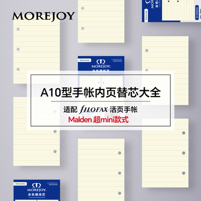 MOREJOY/名爵内页 活页替芯A10 超迷你型活页内页 mini内页手账本替换内芯3孔白 横线页 适用filofax malden