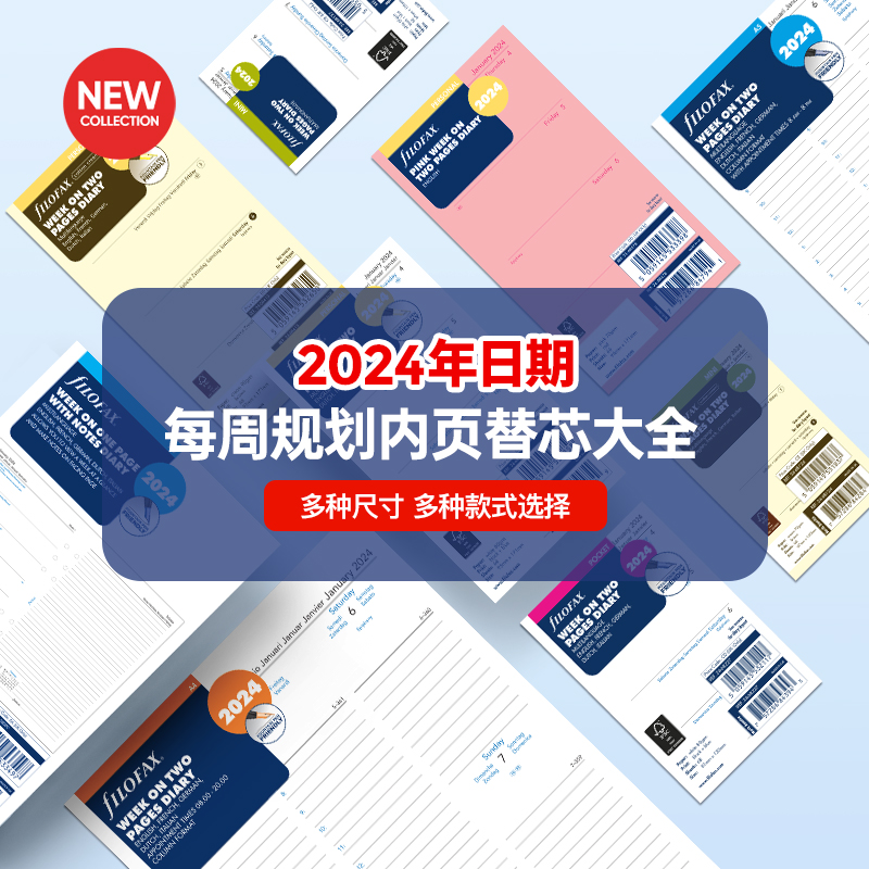 Filofax2024年内页替芯