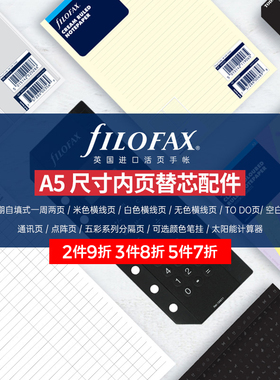 【A5内页配件大全】filofax A5手帐本内页手帐活页替芯笔记本横线方格点阵空白索引页分隔页todo页拉链袋