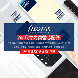 【A5内页配件大全】filofax A5手帐本内页手帐活页替芯笔记本横线方格点阵空白索引页分隔页todo页拉链袋